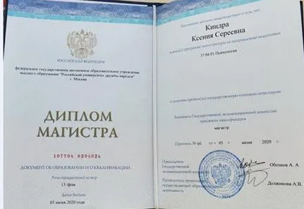 Диплом магистра 
