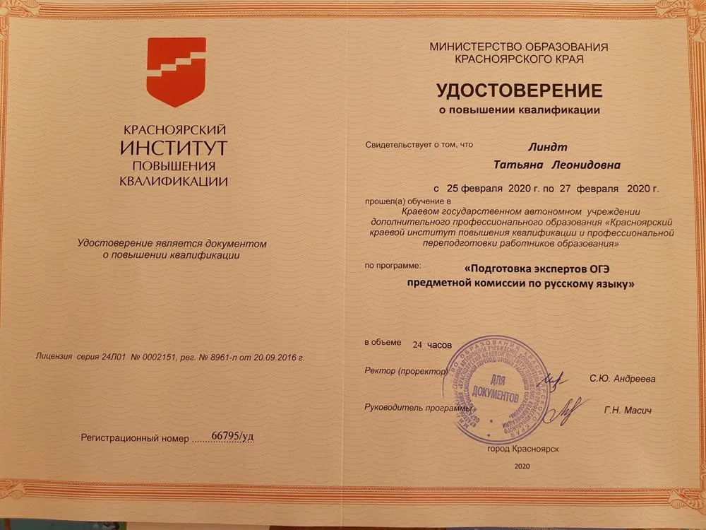Удостоверение