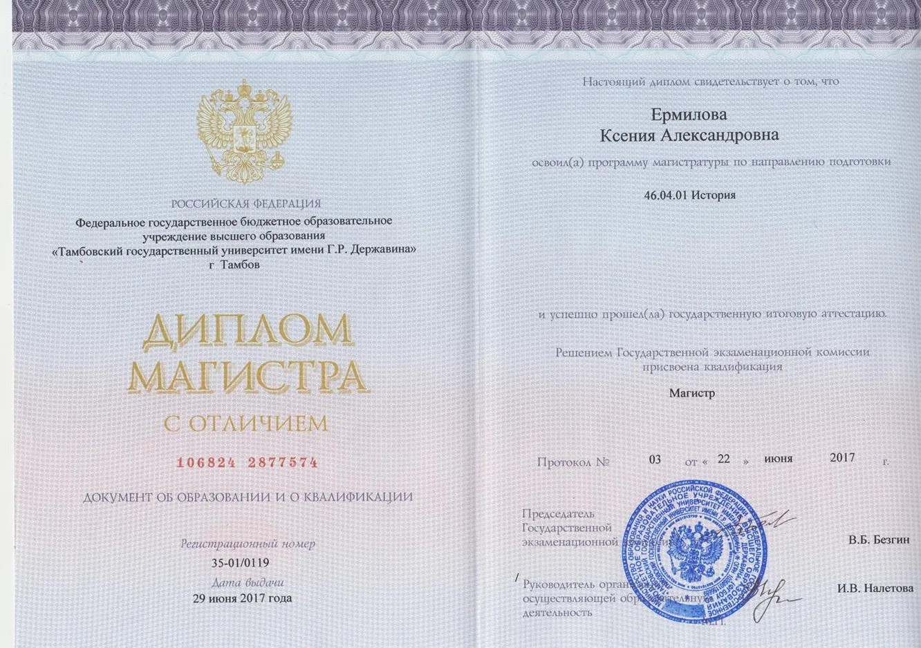 Диплом магистра с отличием