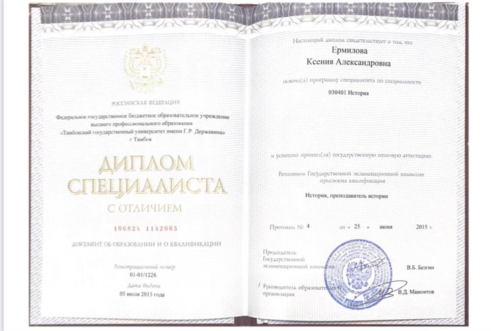 Диплом специалиста с отличием 