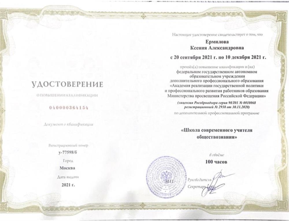 Удостоверение о повышении квалификации 