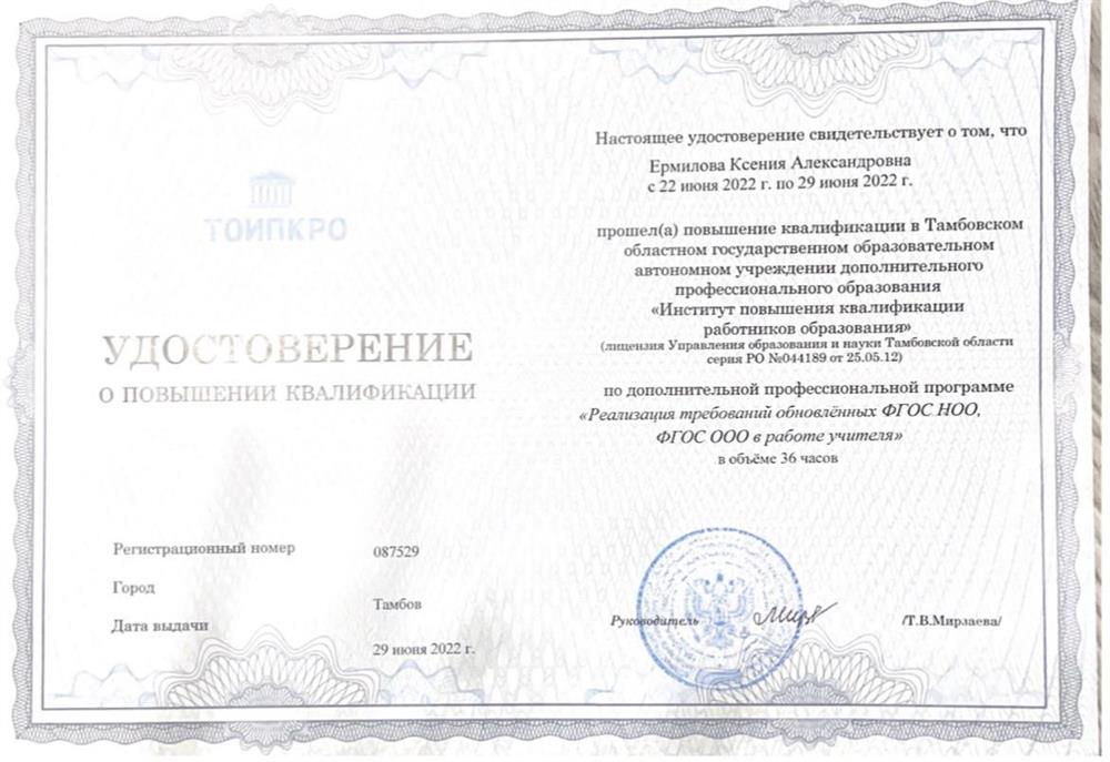 Удостоверение о повышении квалификации 