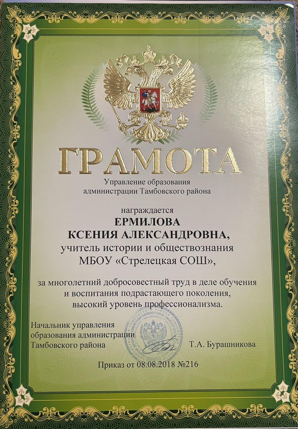 Грамота 