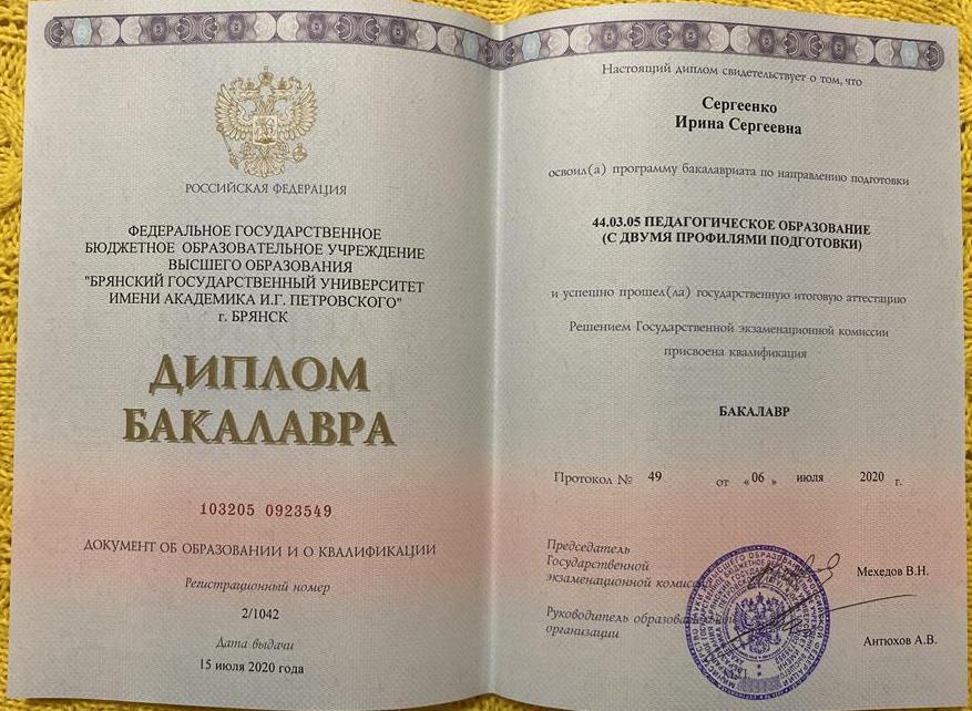 Диплом бакалавра 