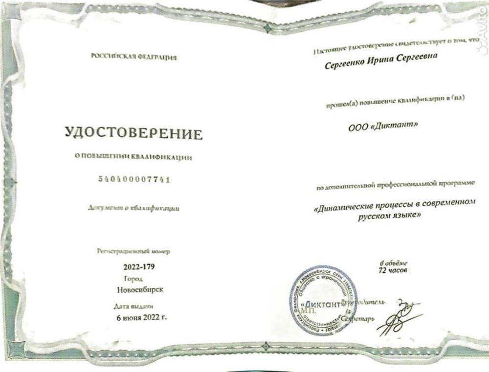 Удостоверение. Повышение квалификации 