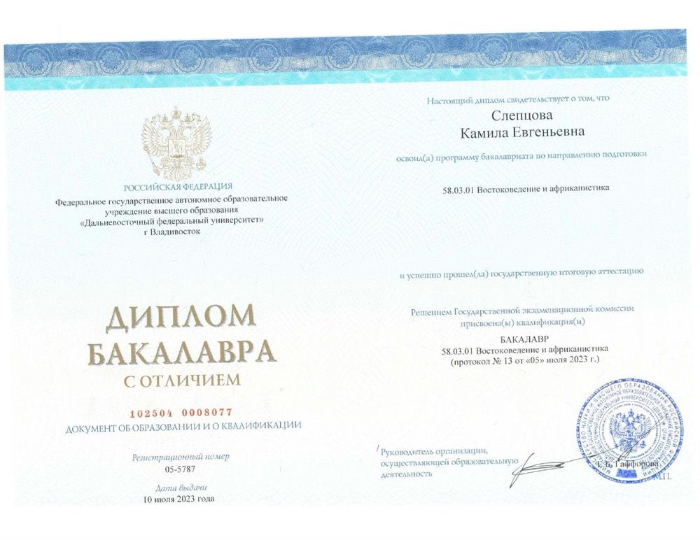 Диплом бакалавра с отличием