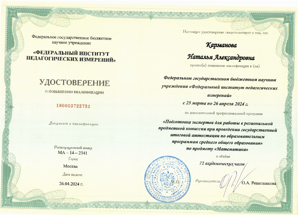 Удостоверение "Эксперт ЕГЭ"
