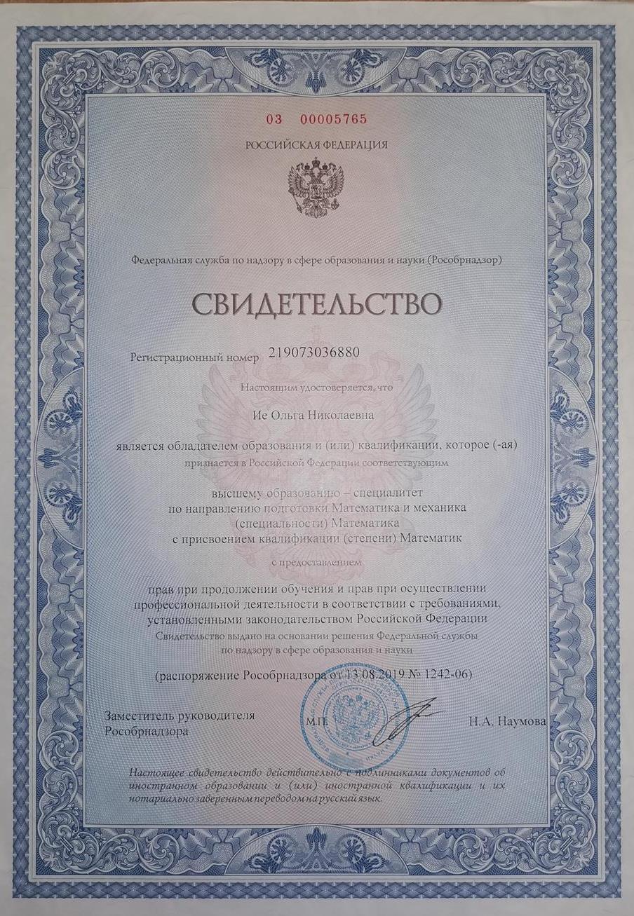 Свидетельство.