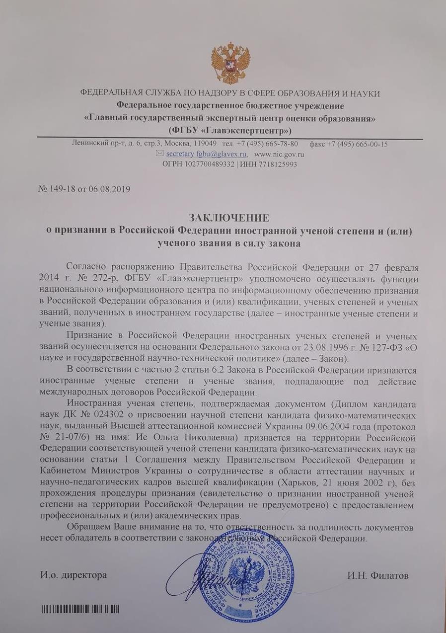 Заключение о признании ученой степени. 