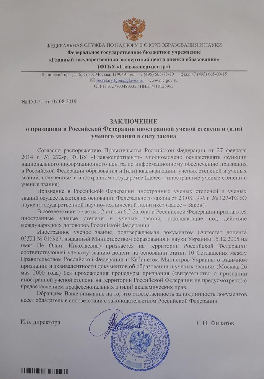 Заключение о признании ученой степени. 