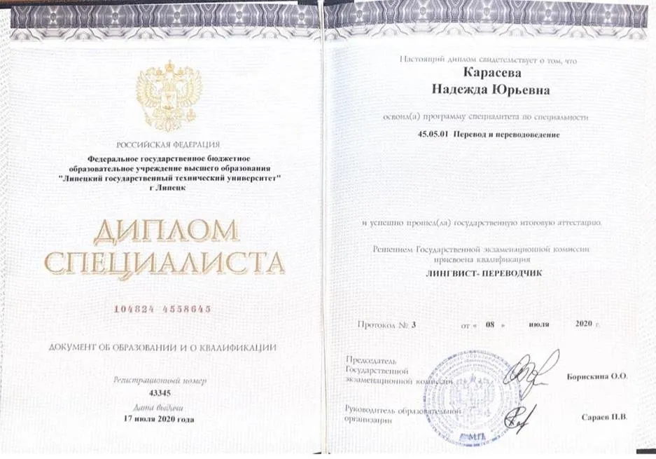 Диплом специалиста 