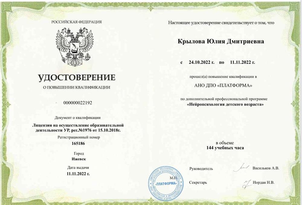 Удостоверение о повышении квалификации 