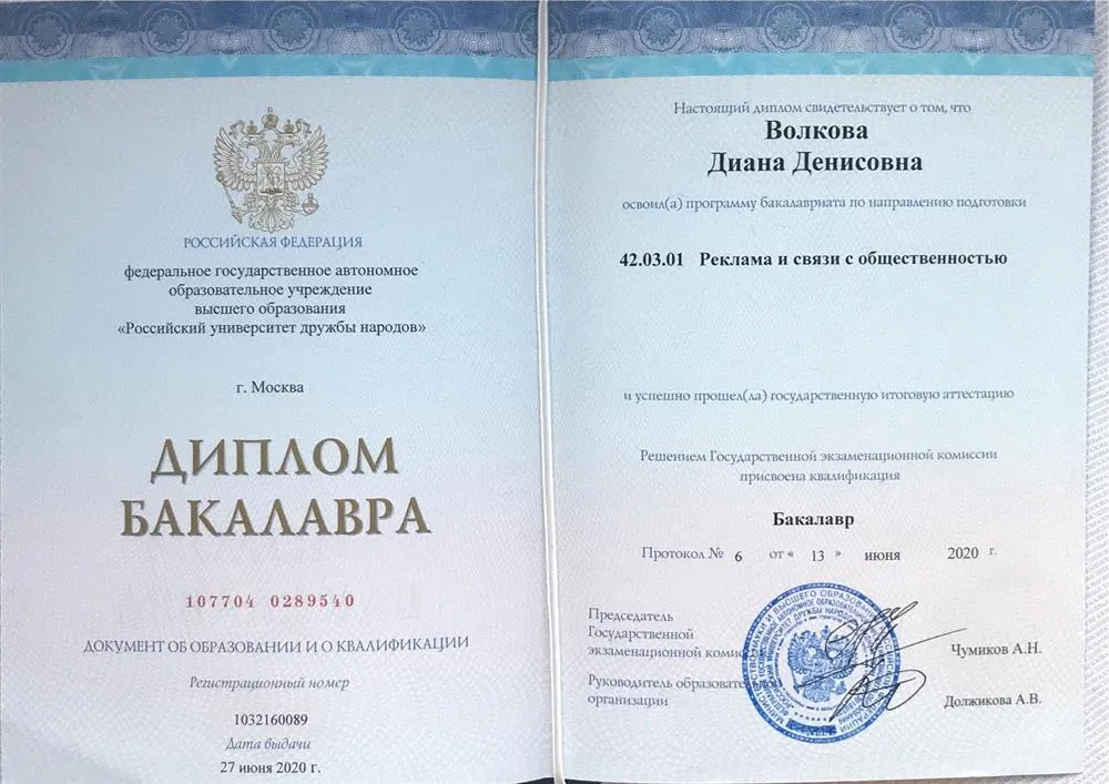Диплом
