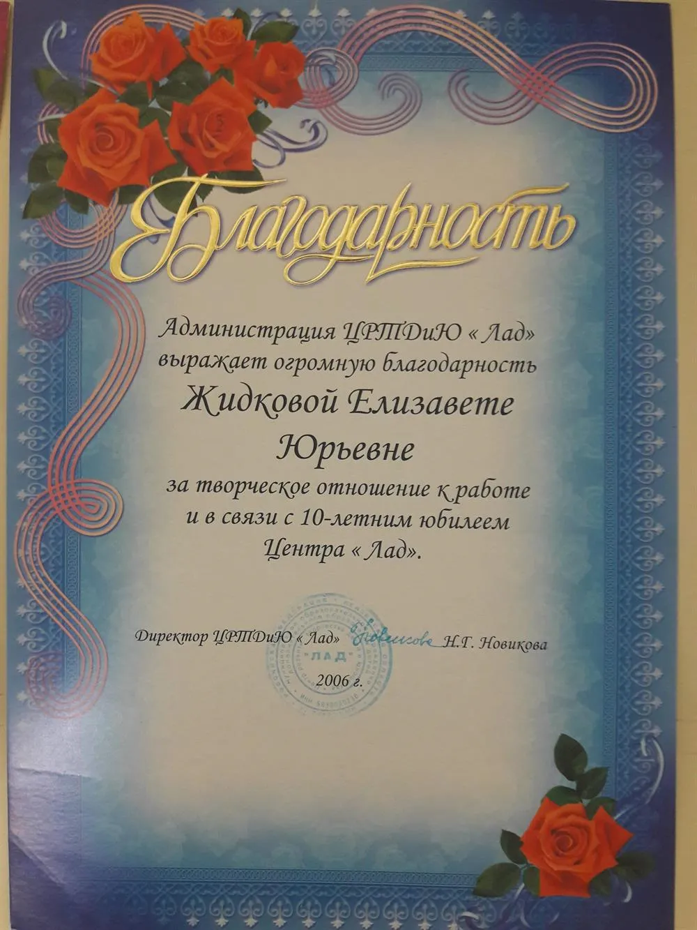 Благодарность 