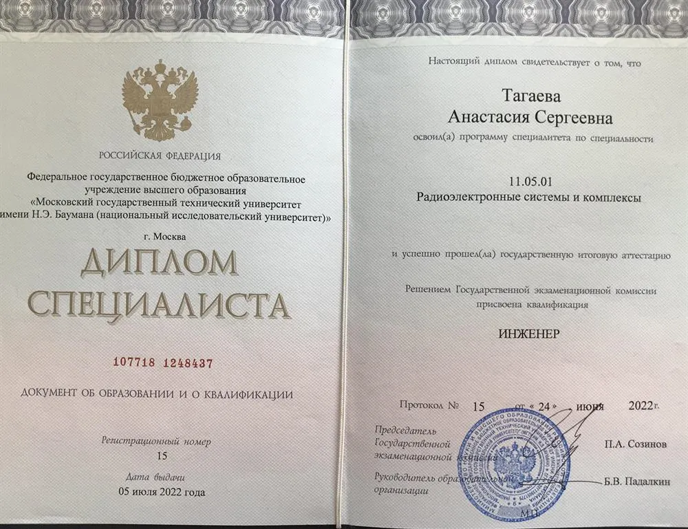 Диплом специалиста, МГТУ им. Н.Э. Баумана, факультет радиотехнический, квалификация инженер, 2016-2022г.