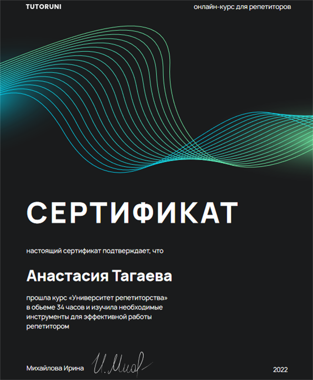 Tutoruni, курс «Университет репетиторства», 2022 г.