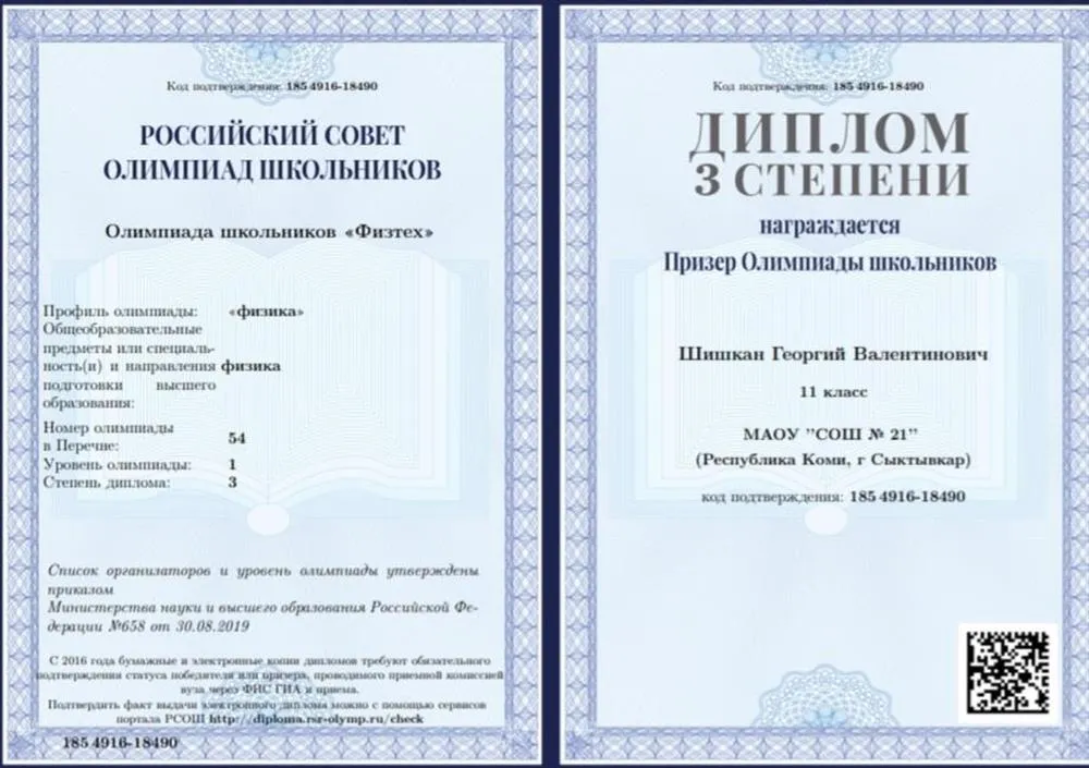 Олимпиада "Физтех" 
