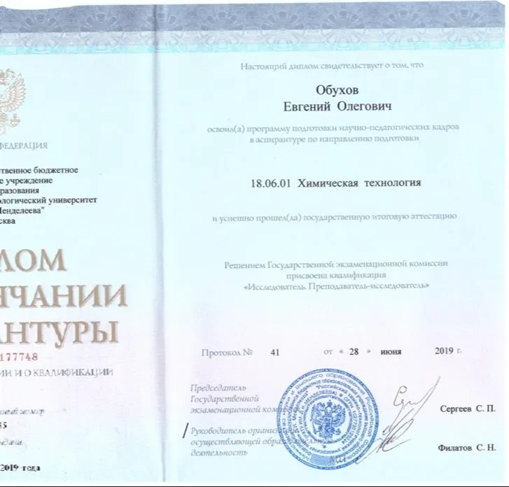 Диплом об окончании аспирантуры
