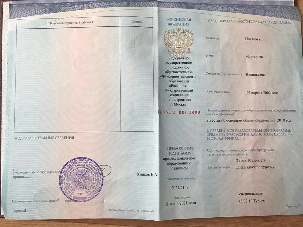 Диплом о среднем профессиональном образовании