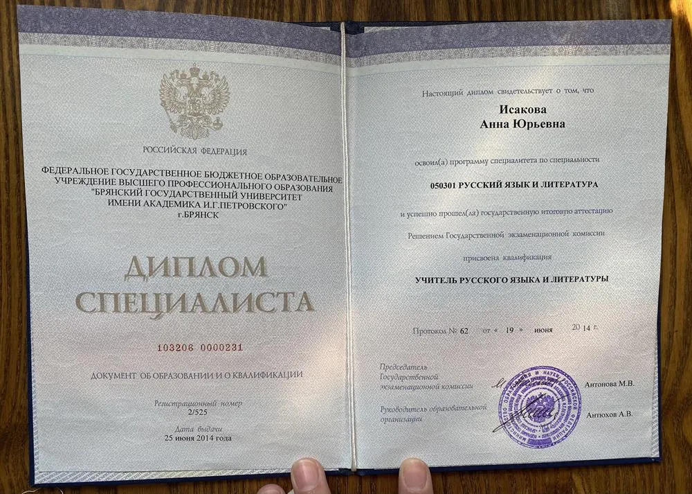 Диплом специалиста 