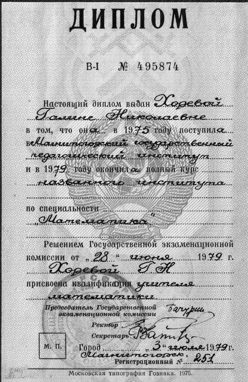 Диплом