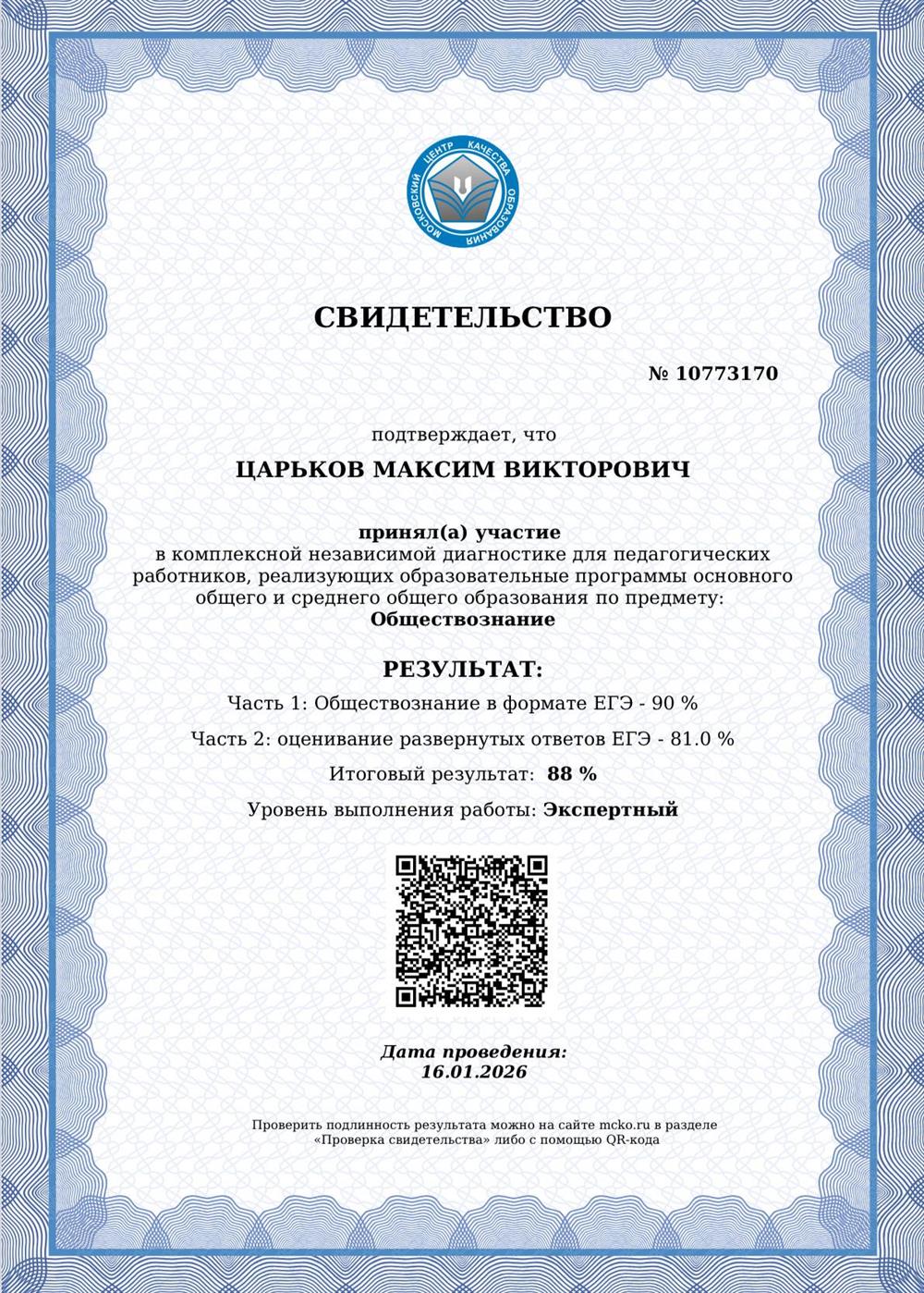 Свидетельство экспертного уровня ЕГЭ
