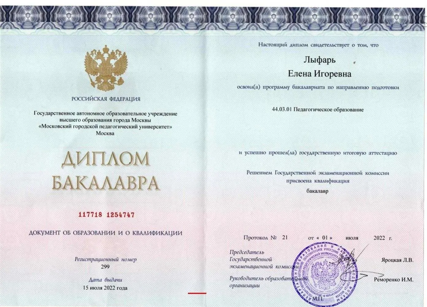 Диплом о высшем образовании 