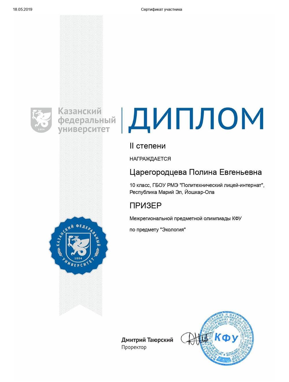 Диплом, олмпиада