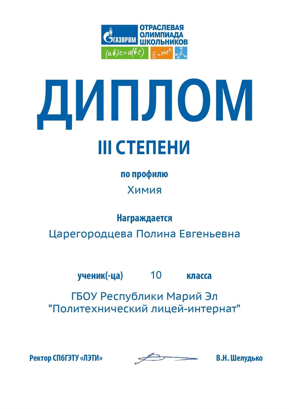 Диплом, олимпиада