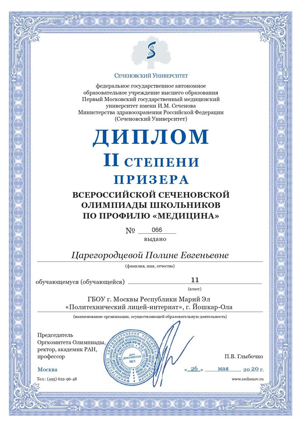 Диплом, олимпиада