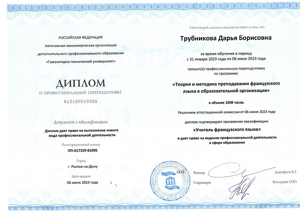 Диплом. Специальность  "Учитель французского языка". Теория и методика преподавания французского языка в образовательной организации
