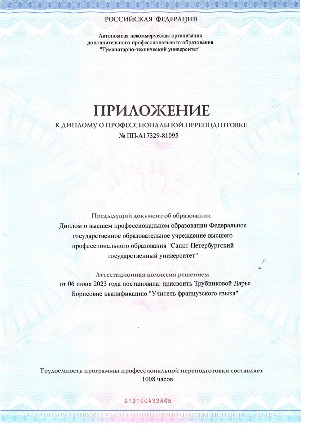 Теория и методика преподавания французского языка в образовательной организации