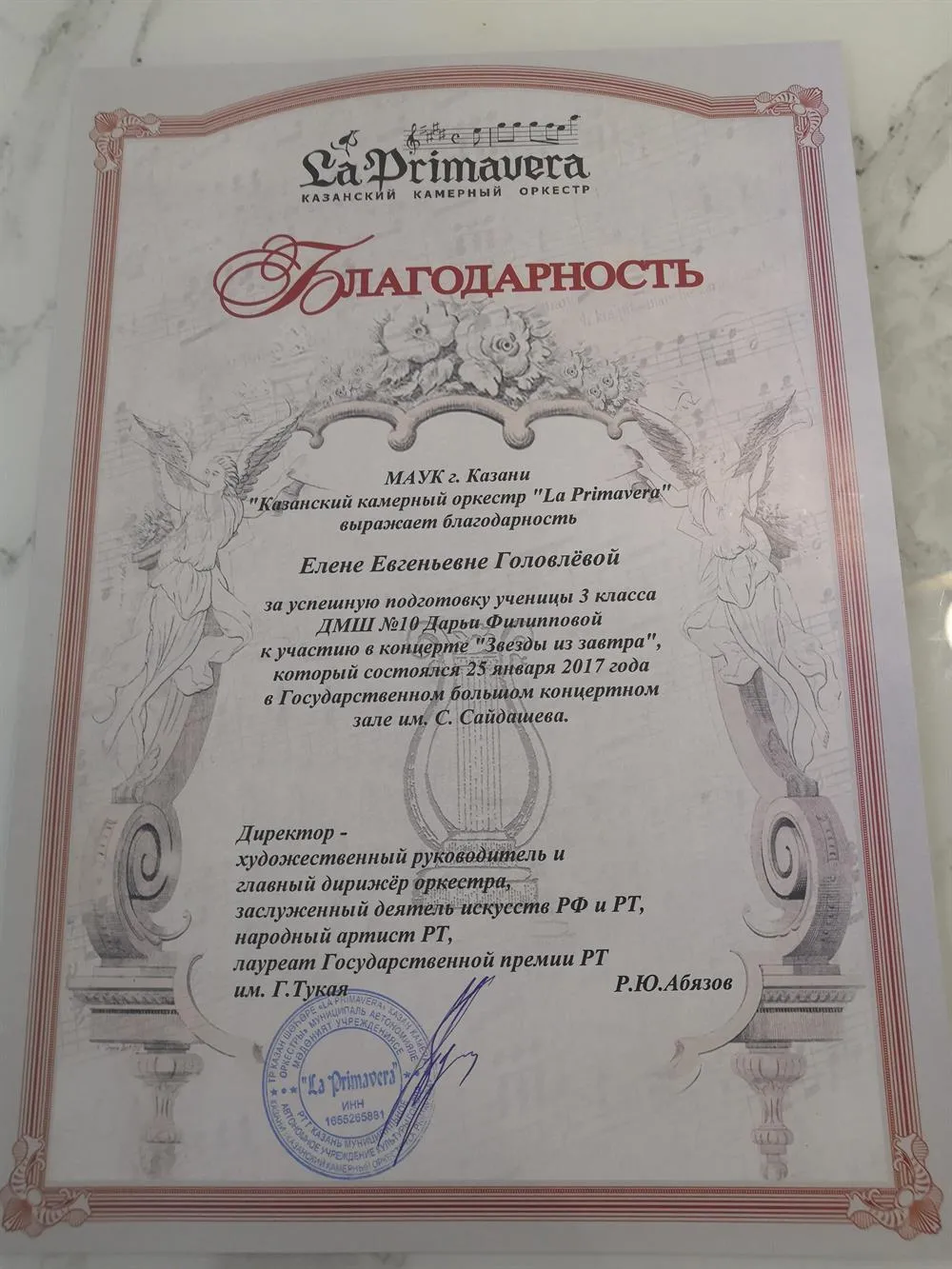 Благодарность