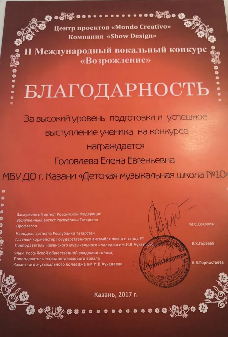 Благодарность 