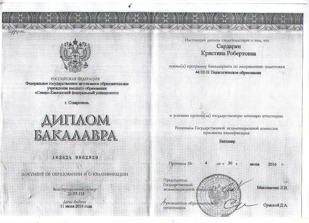 Диплом СКФУ 
