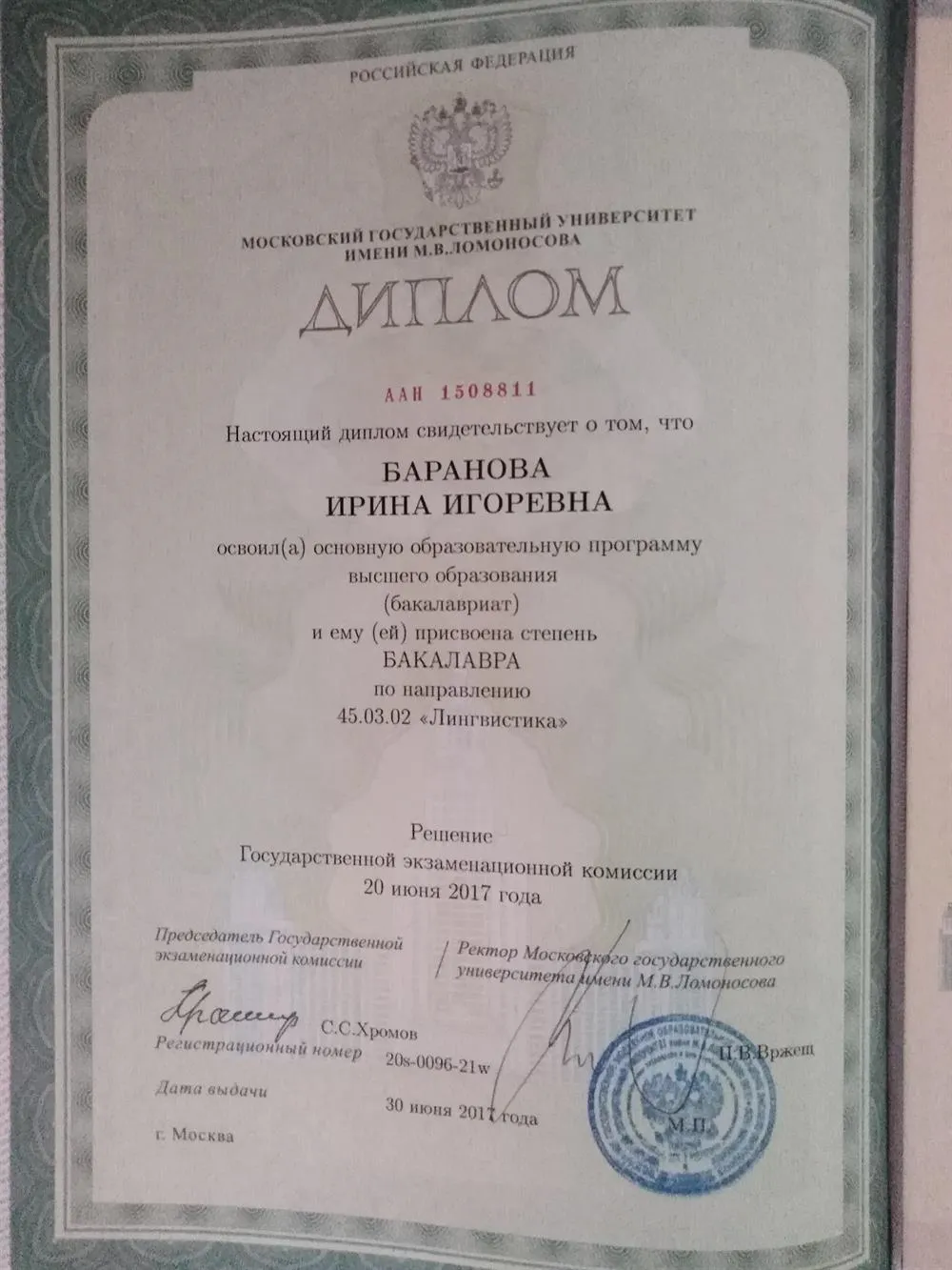 Диплом о высшем образовании
