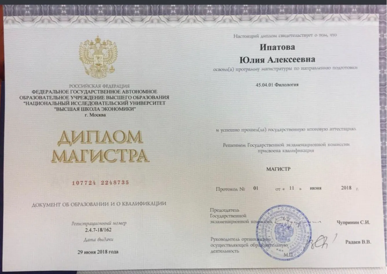 Диплом ВШЭ