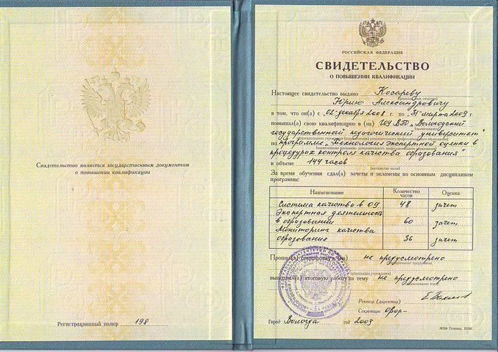 Свидетельство о повышении квалификации