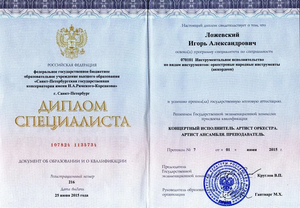 Диплом