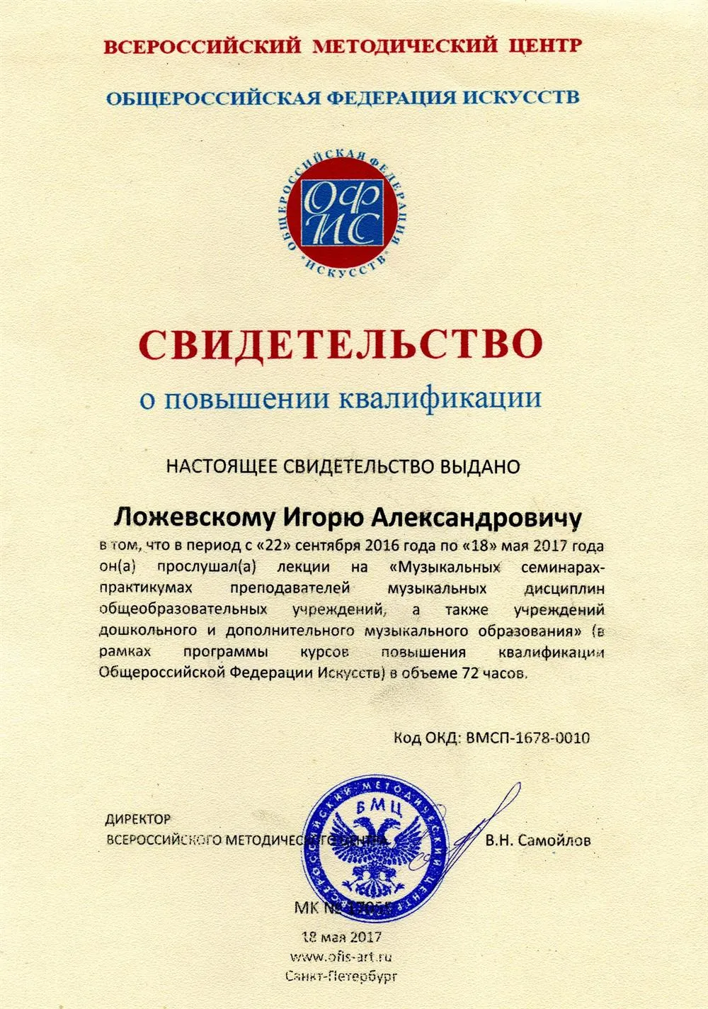 Курсы повышения квалификации