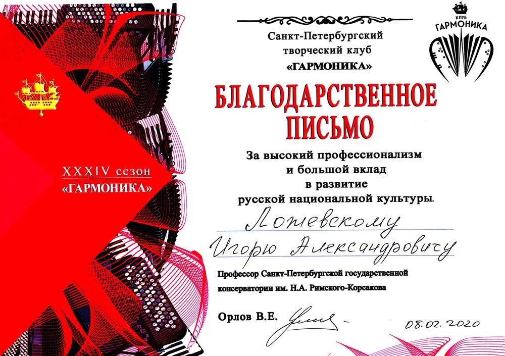 Благодарственное письмо от клуба "Гармоника"