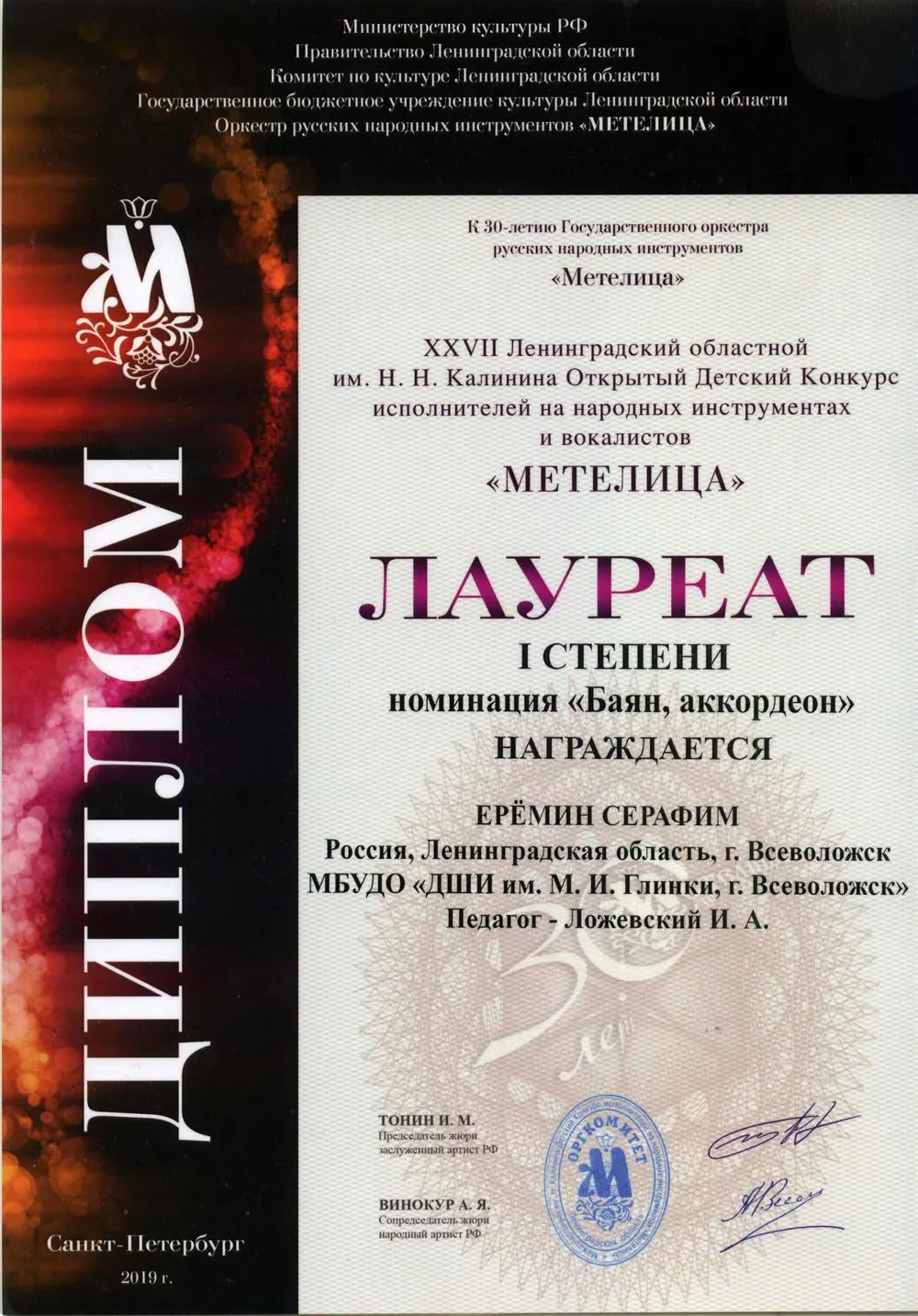 Диплом "Метелица"