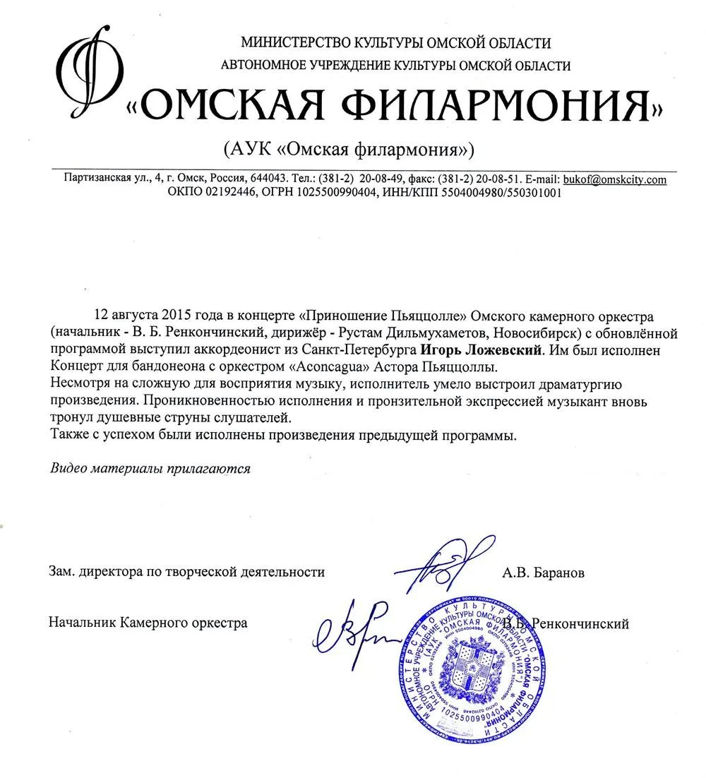 Омская филармония