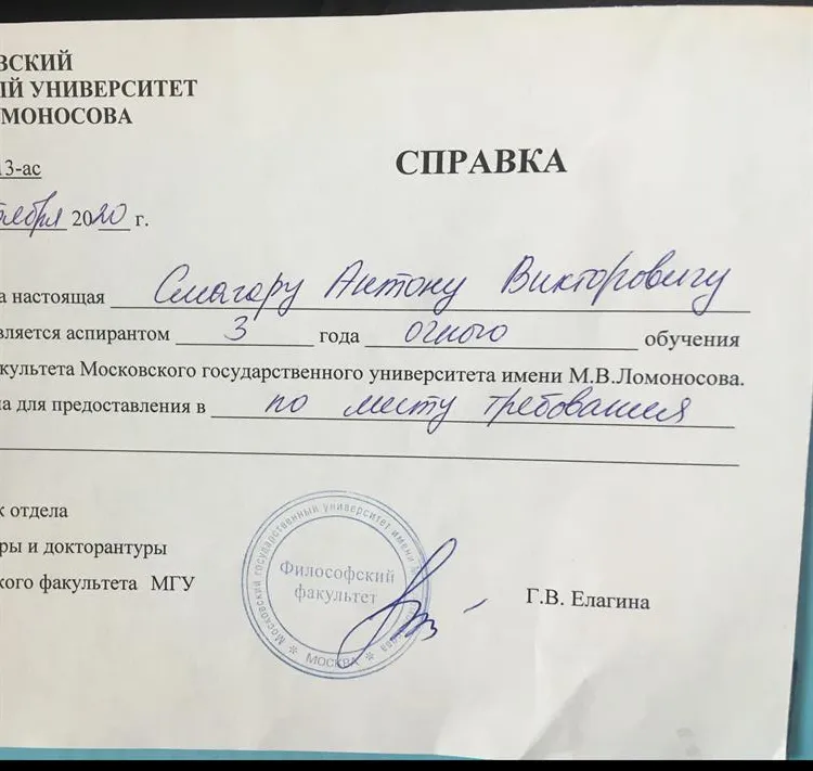 Справка для аспиранта 3го г.обуч. Московский государственный университет имени М.В.Ломоносова (МГУ) 