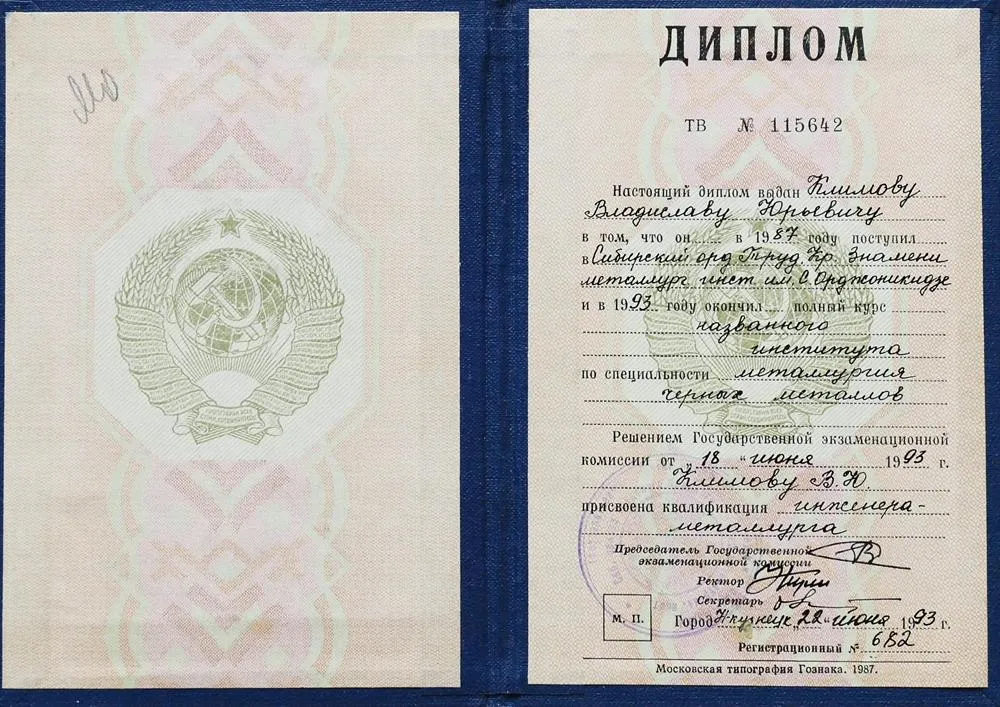 Диплом о высшем образовании