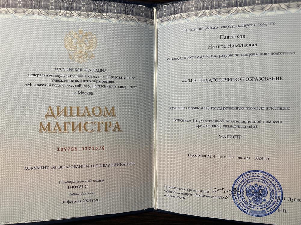 Диплом педагогической магистратуры 