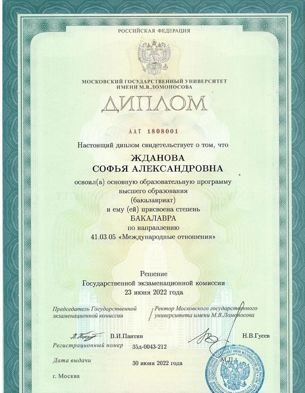 Диплом о высшем образовании 