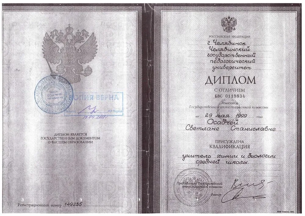 Диплом с отличием ЧГПУ