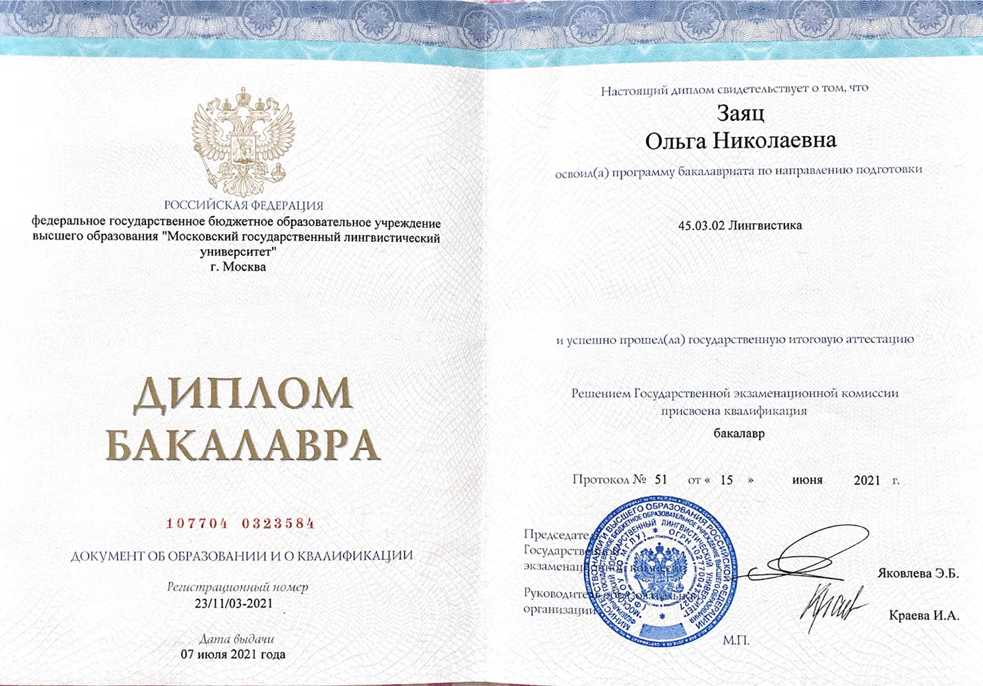 Диплом о высшем образовании 