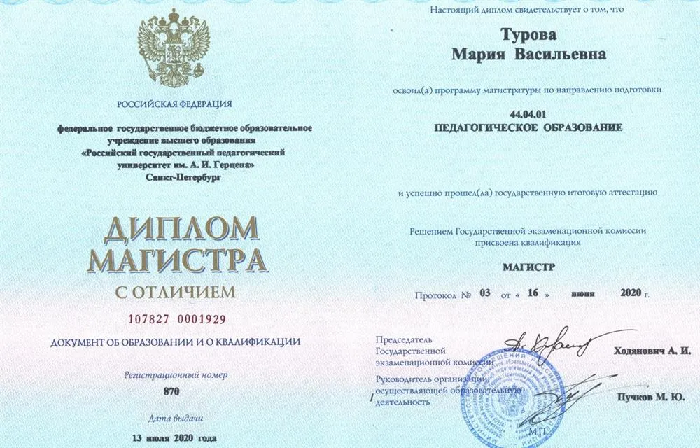 Диплом магистра 